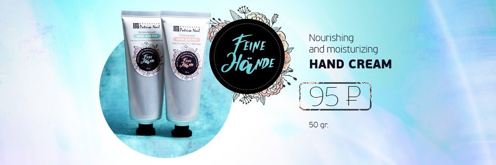 New types of hand creams Patrisa Nail "Feine Hande"