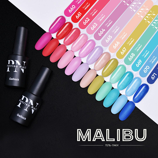 Gel-polish Malibu №668, 8 ml